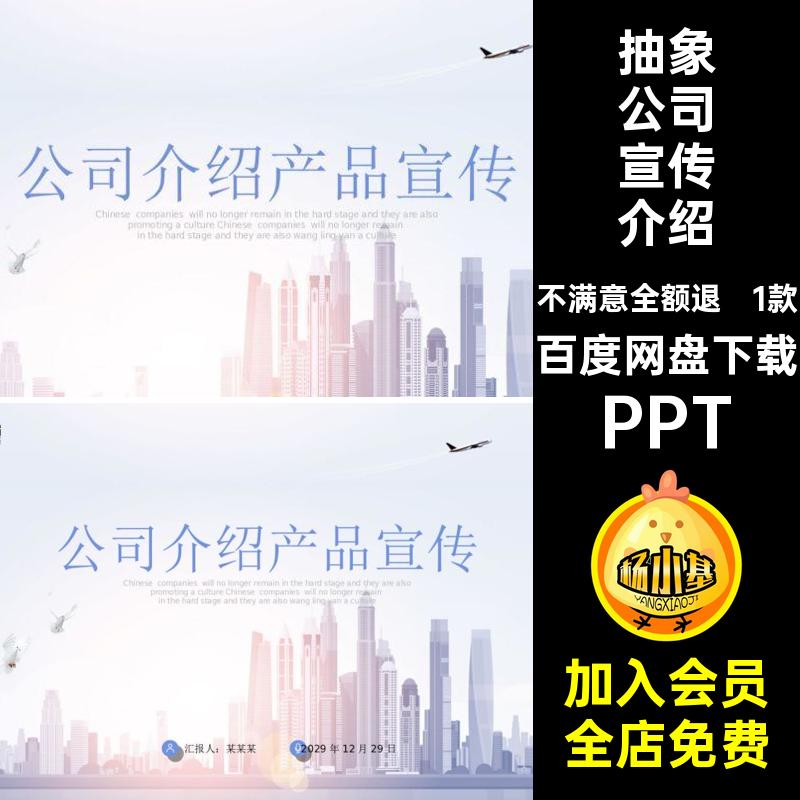 浅色清新简约公司简介产品介绍企业文化项目推广商业计划PPT模板