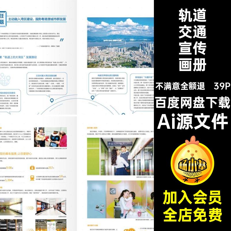 39P轨道交通宣传画册手册封面轻轨Ai源文件地铁公司内页排版模板