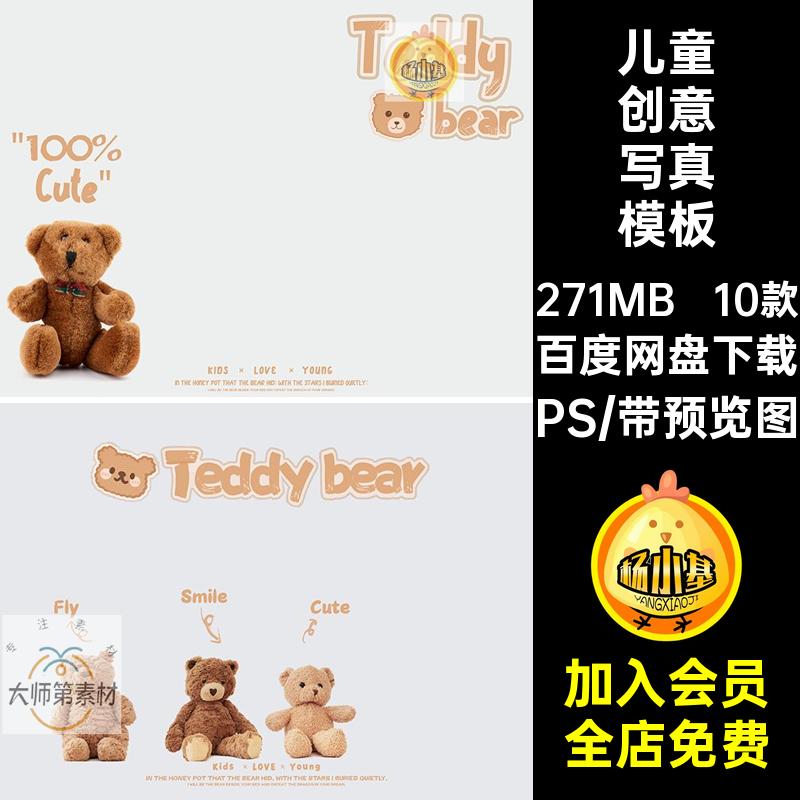 10款儿童创意写真模板主题照片设计摄影ps素材PS宝宝手绘后期PSD