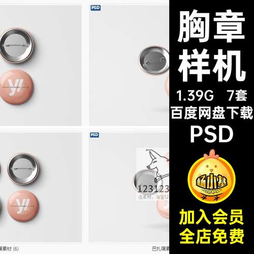 徽章胸章胸针勋章胸牌标志智能贴图样机 VI应用图设计素材模板P