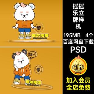 ip形象立牌样机文创自定义亚克力毕设异形psdVI4个素材透明摆件