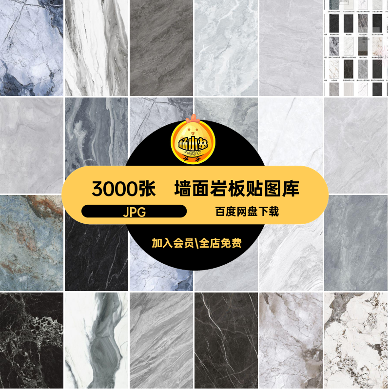 3000张墙面岩板贴图库石材材质JPG大理石室内素材瓷砖SU家装3dmax