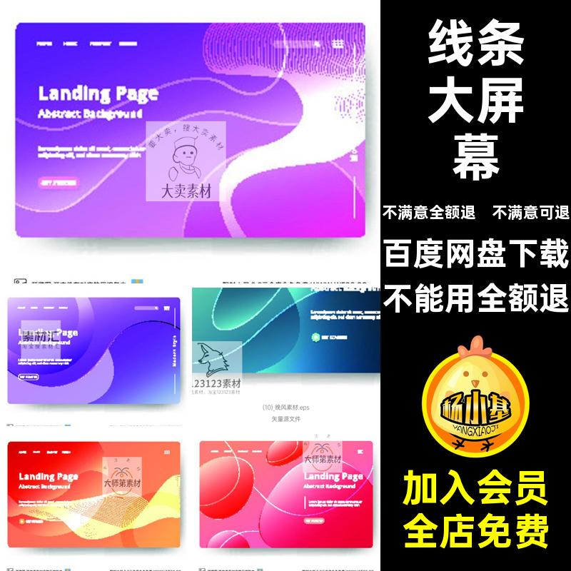 线条矢量图案背景设计渐变年会ai素材大屏幕eps几何科技年会线条