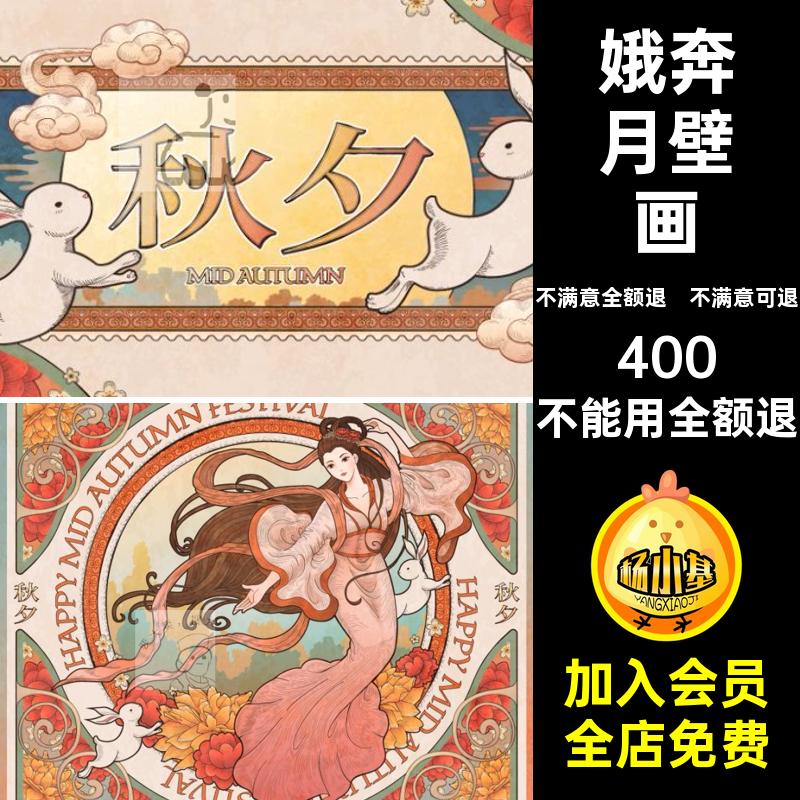 嫦娥奔月中秋ai矢量礼盒潮包装石窟壁画七夕插画中国风潮潮ai国