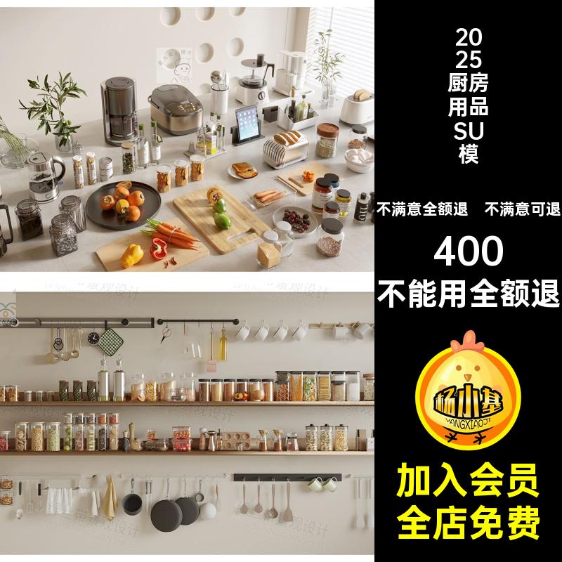 油烟机模型SU烤箱厨房用品SU模型锅电饭煲咖啡机组合素材厨具电器