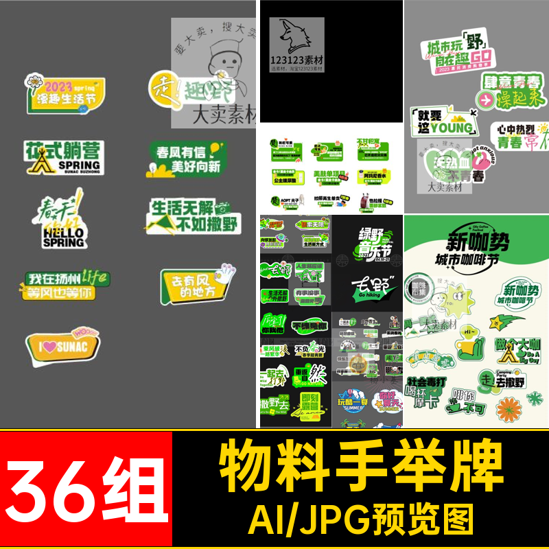 36组潮流趣味手举牌设计物料异形素创意活动贴纸KT广告牌板AI矢量