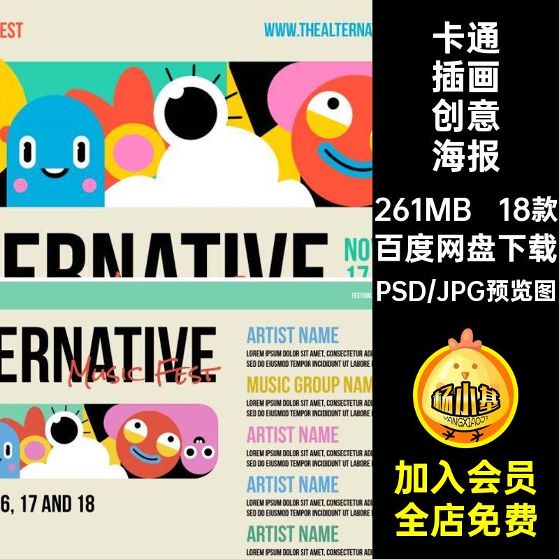 卡通插画创意海报背景宣传元素平面表情PSD活泼活动素材笑脸18款