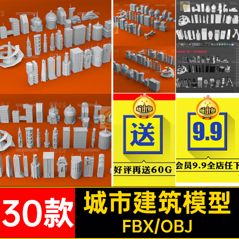 C4D创意科幻城市建筑楼房高楼大厦3D模型素材fbx obj格式无材质