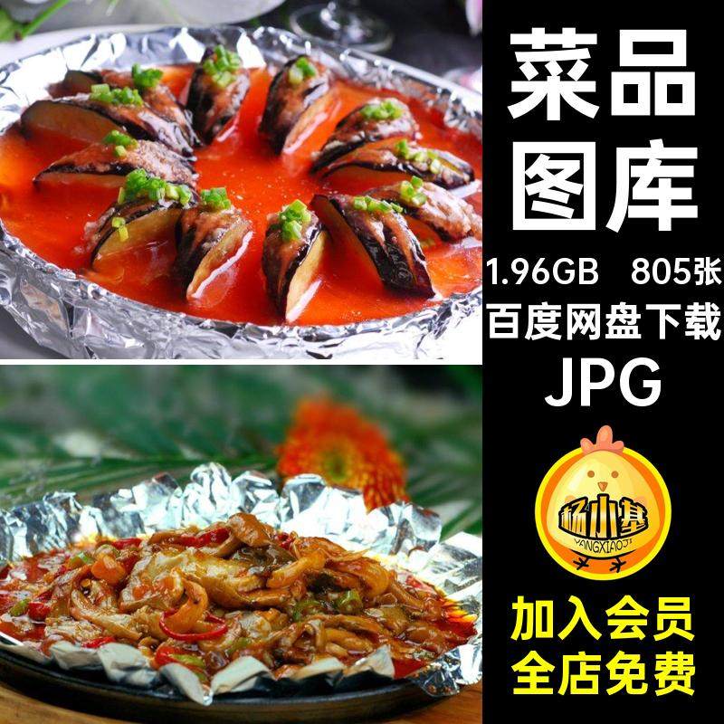 805张高清美食美工打印铁板烧菜谱JPG喷绘图库图片素材菜品设计,商务/设计服务,设计素材/源文件,淘宝优惠券,粉丝福利购,淘宝优惠卷
