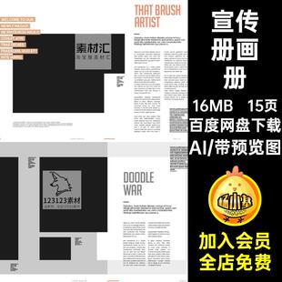 手册杂志画册时尚杂志素材宣传册15页图文书刊排版模板矢量AI品牌
