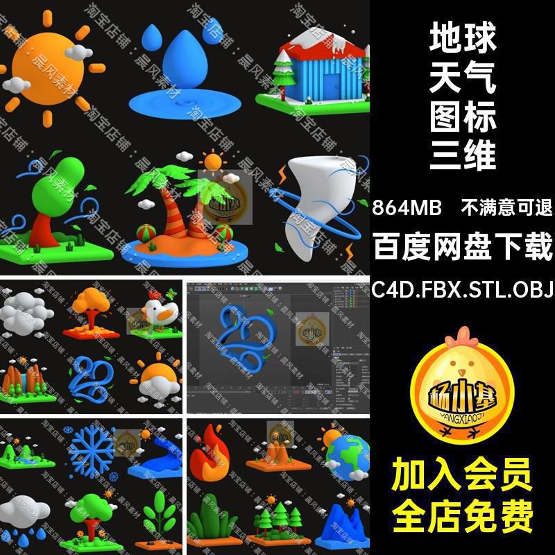 晴天天气图标三维模型植物STLOBJ水滴地球卡通C4D阴天火焰FBX雪花