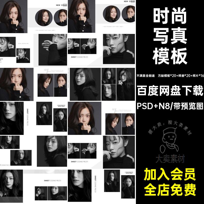 方版模板*20 样册*20 样片*16黑白风格写真模板相片PS写真照片