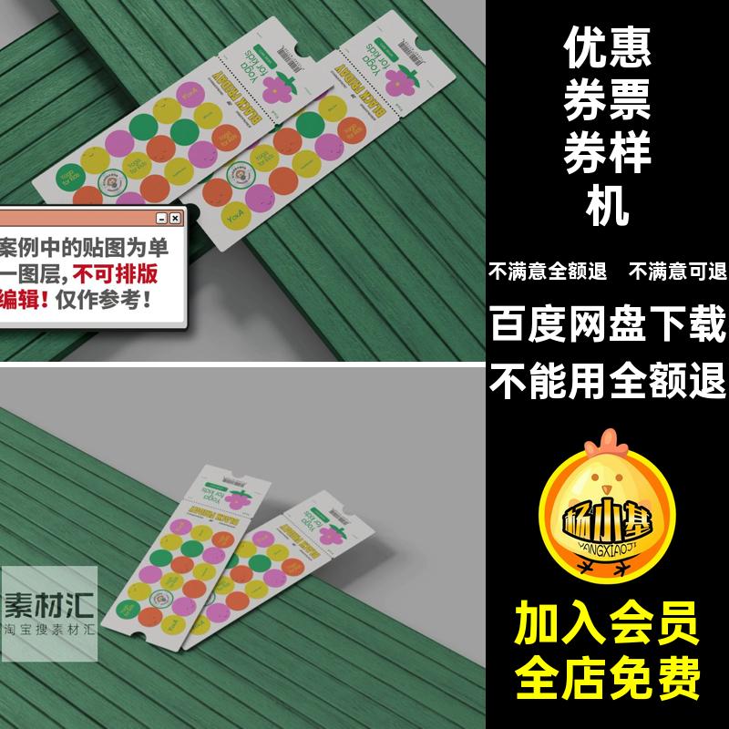 博物馆票券样机优惠券贴图样机车票门票断点展会演唱会贴图门票