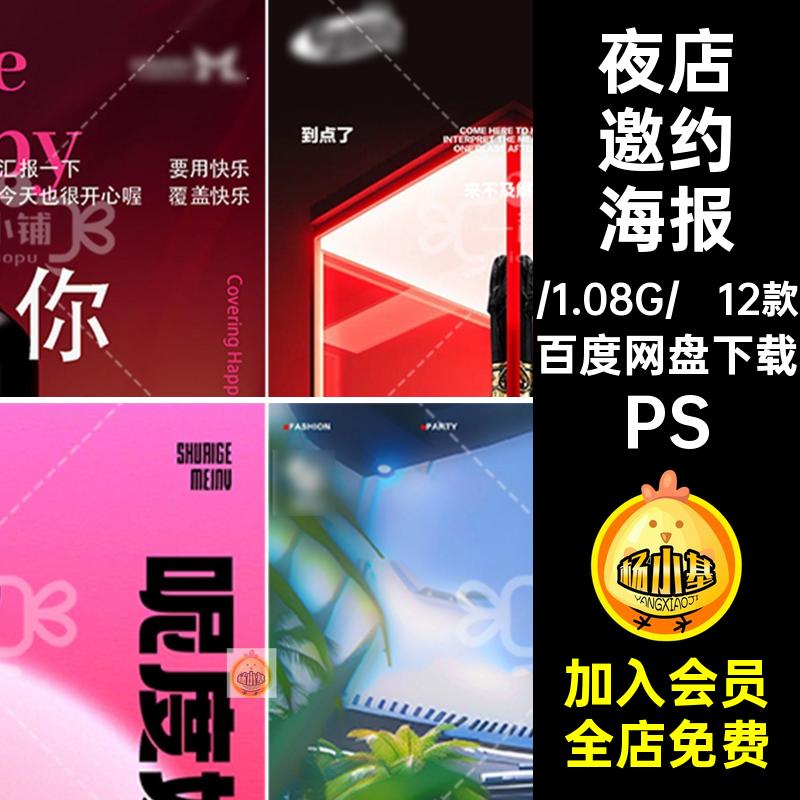 D631酒吧夜店KTV微醺日常邀约喝酒海报洋酒预定订台转场太空人PSD