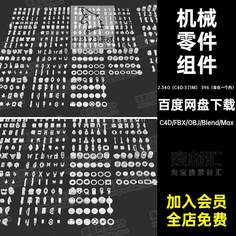 模型硬表面素材组件C4D科幻FBX OBJ 3D机械零件blender白模C1863