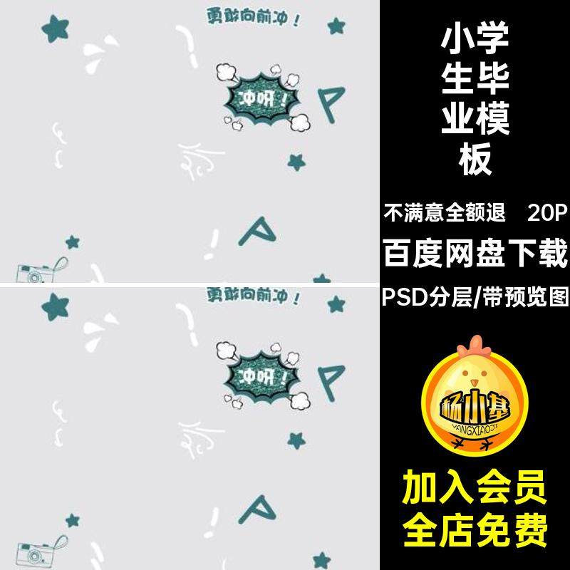 幼儿园毕业模板素材季ps纪念册相册同学录PSD20PPSD分层小学生,商务/设计服务,设计素材/源文件,淘宝优惠券,粉丝福利购,淘宝优惠卷
