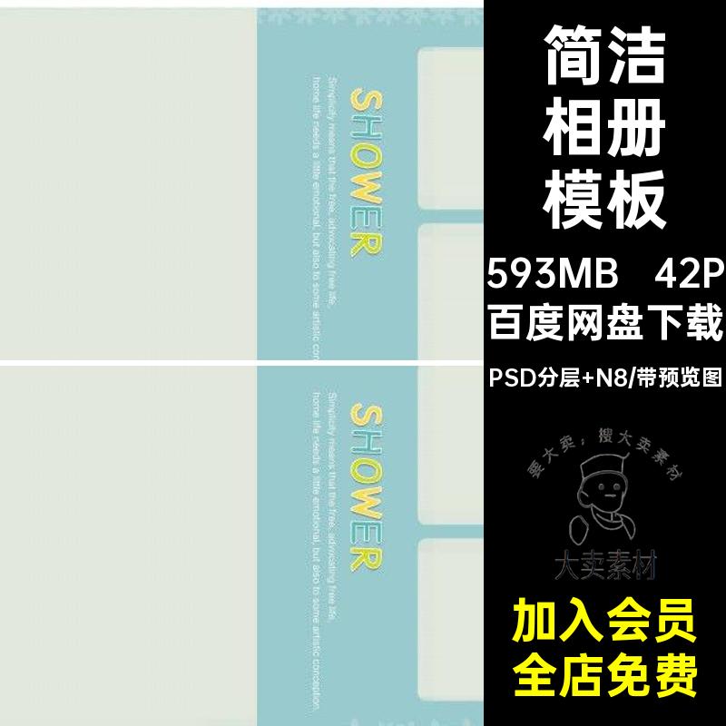 宝宝相册模板PSD分层 N8方版写真42P新款影楼图像清新简洁排版