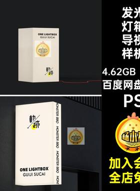 店招灯箱导视样机PS指示牌logo头门贴图广告24款PSD效果发光素材