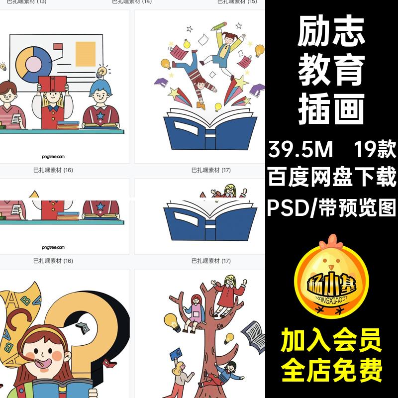 19款教育学习插画儿童书本励志源文件分层模板卡通PSD海报励志