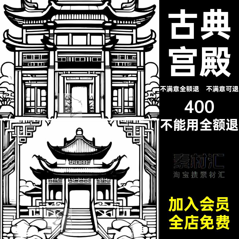 古典宫殿图案PNG免AI插画传统中国风复古中式拓片矢量素材扣建筑