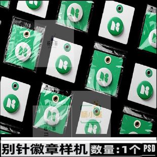 1个透明塑料挂卡徽章别针样机文创logo品牌vi提案贴图设计素材