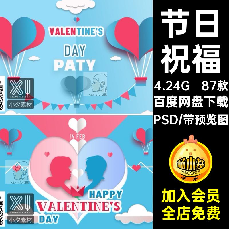 情人节海报素材PSD分层插画节日祝福剪纸浪漫爱情87款风背景浪漫