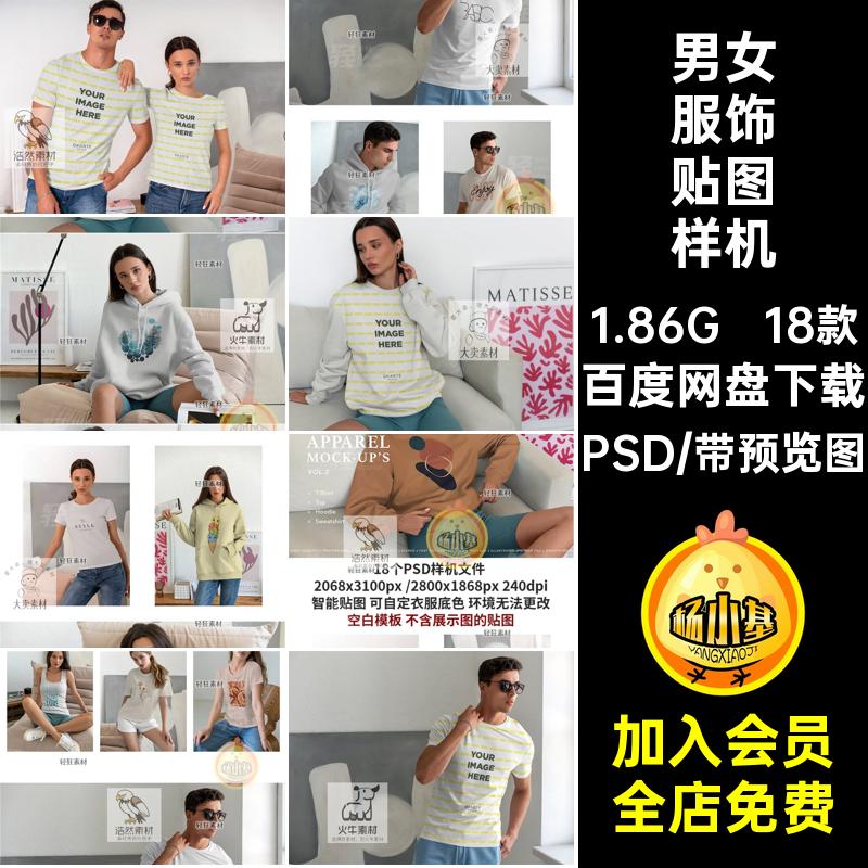 模特贴图样机18款T图层智能男女场景图案卫衣恤印花PSD贴卫衣男女