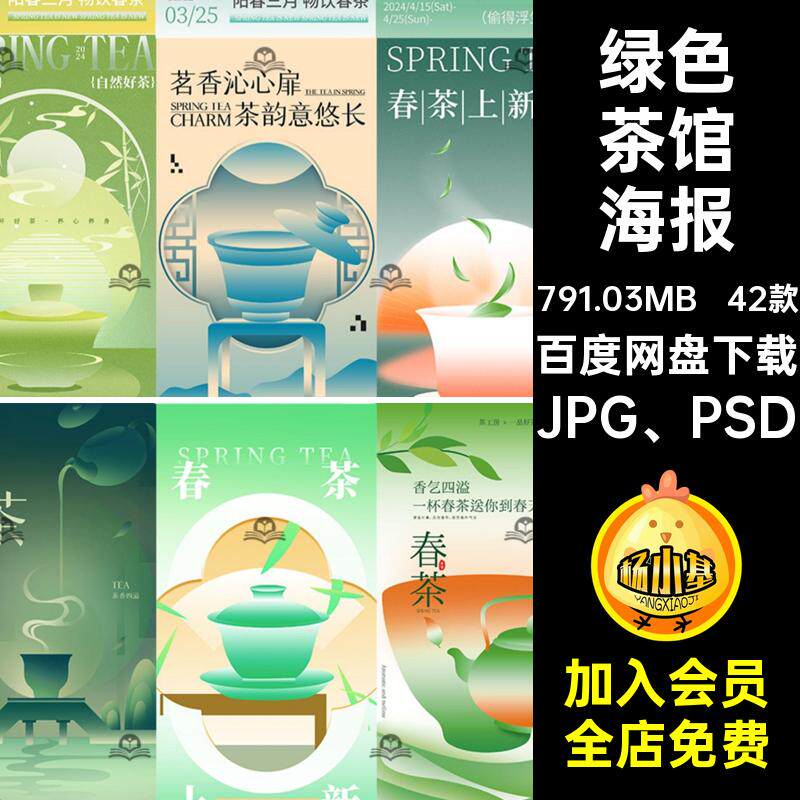 中国风清晰绿色茶叶茶馆茶明前茶宣传海报模板PSD分层设计素材