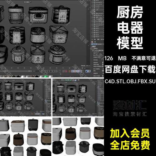 电饭煲模型C4D.STL.OBJ.FBX.SU三维3D厨房电器家用电器电饭锅现代