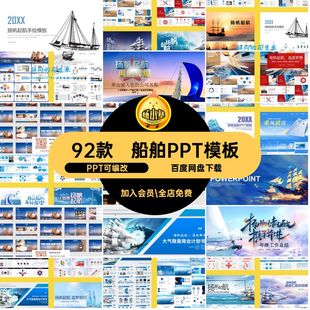 起航PPT模板PPT可编改商务乘风破浪船舶公司简介企业文化辉煌ppt