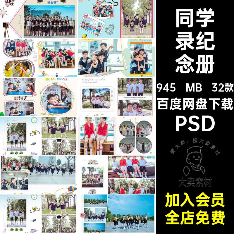 校园纪念册PSD排版季素材影楼幼儿园同学录毕业模板小学生相册