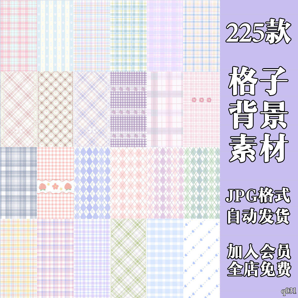手绘可爱清新格子背景格纹图片素材电子手帐装饰印花壁纸美工设计