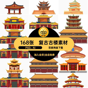鼓楼古楼素材国古塔中国风古建筑168张抠图PSDAIpng潮免插画复古