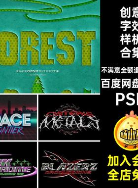 金属字效样机合集PSD效果创意特效模板海报ps30套字体文字素材