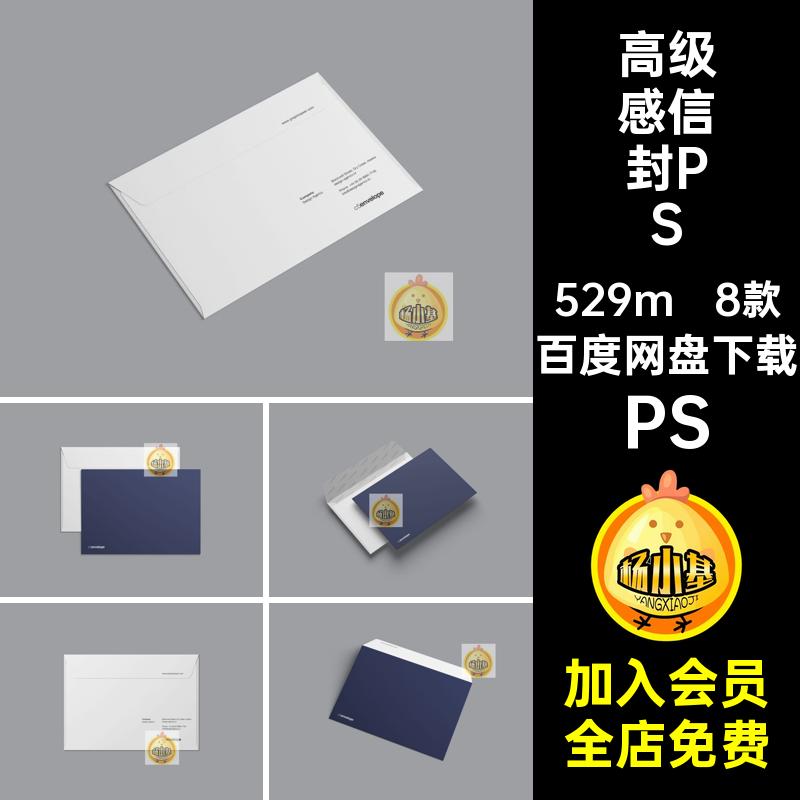 8款高级感C5文件封套信封效果展示贴图样机PSD设计素材模板Mockup