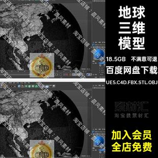 行星三维模型STL高清UE5.C4D.FBX.STL.OBJ地球星球Maya素材UE5