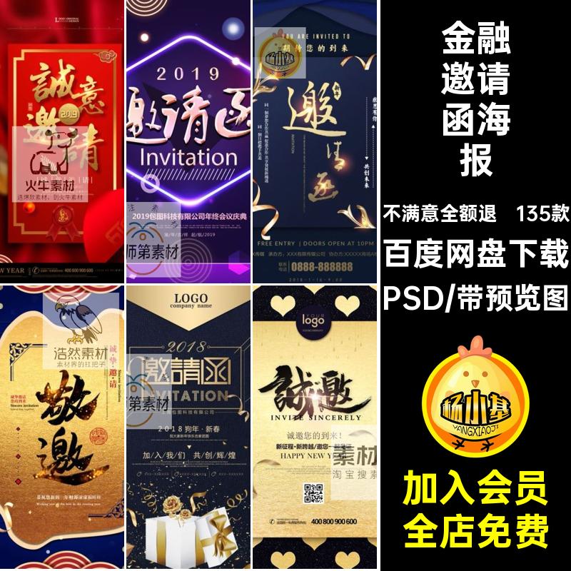 商业金融PSD海报模板电子商务晚会邀请函促销宣传单广告设计素材
