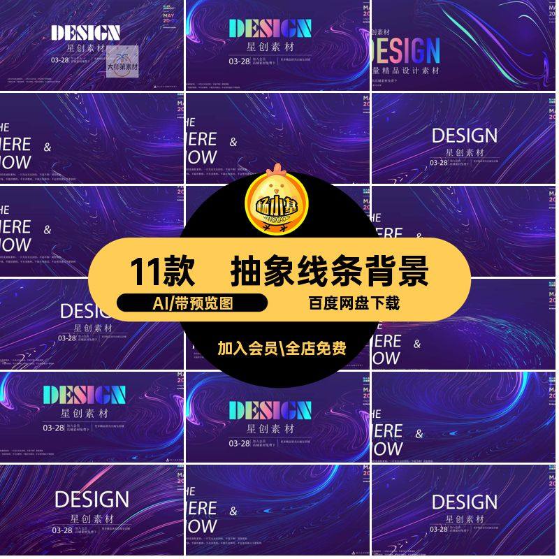 11款艺术线条背景AI粒子矢量科技数据感创意主KV视觉抽象海报感