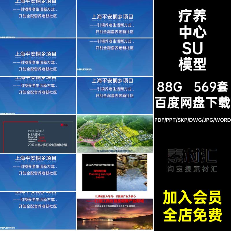 康养社区规划设计方案敬老院SU模型养老院CAD疗养569套中心文本