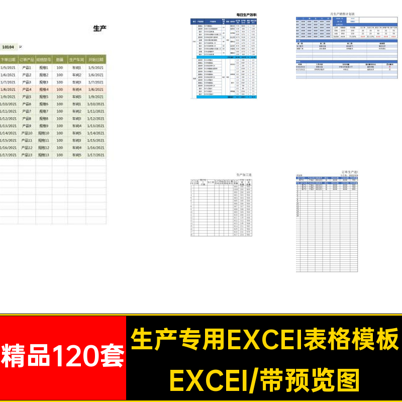 生产专用EXCEI表格模板EXCEI用于Excel统计产品登记订单跟踪管理