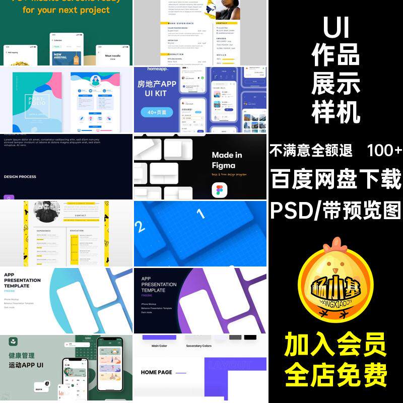设计师作品样机模板作品集包装界面APP网站PSD运营规范100 UI面试