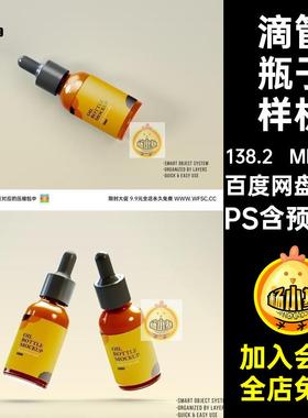 乳液精华外包装样机塑料盒PSps滴管子样子平瓶子设计智能盒子贴图