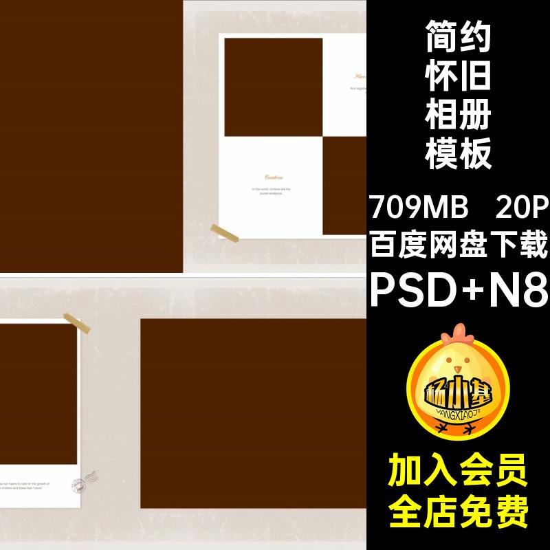 20P儿童怀旧相册模板宝宝寸简约PSD设计素材排版方版N8欧式写真