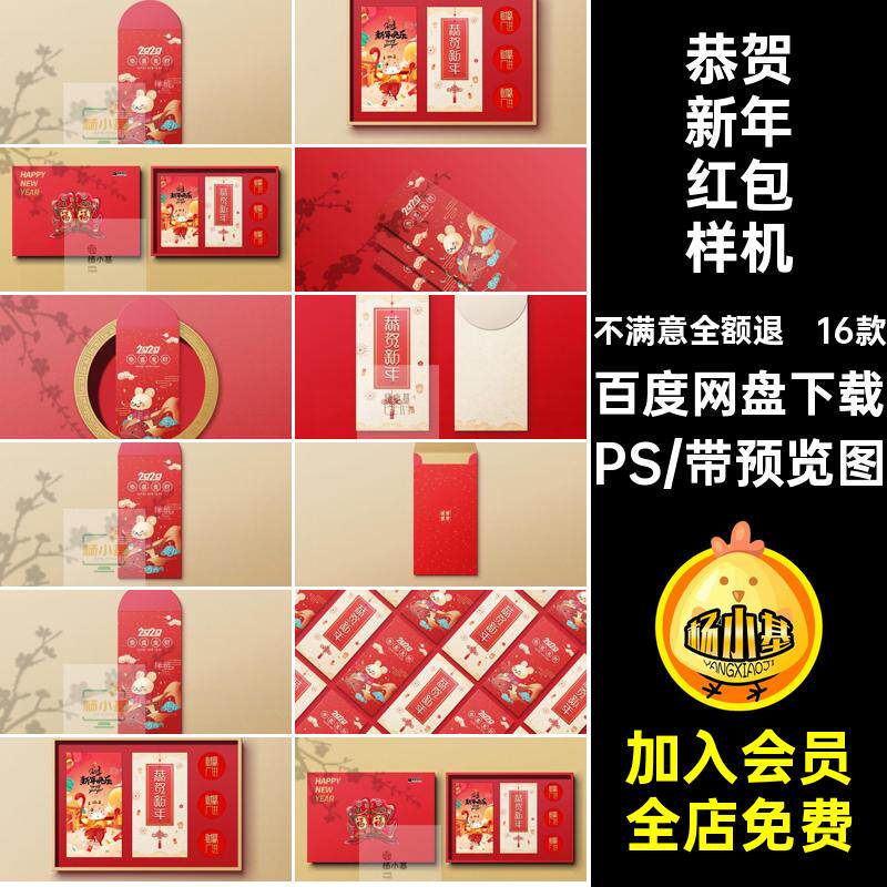 恭贺新年红包样机psd贴图文PSvi春节智能16款效果模板创品牌素材