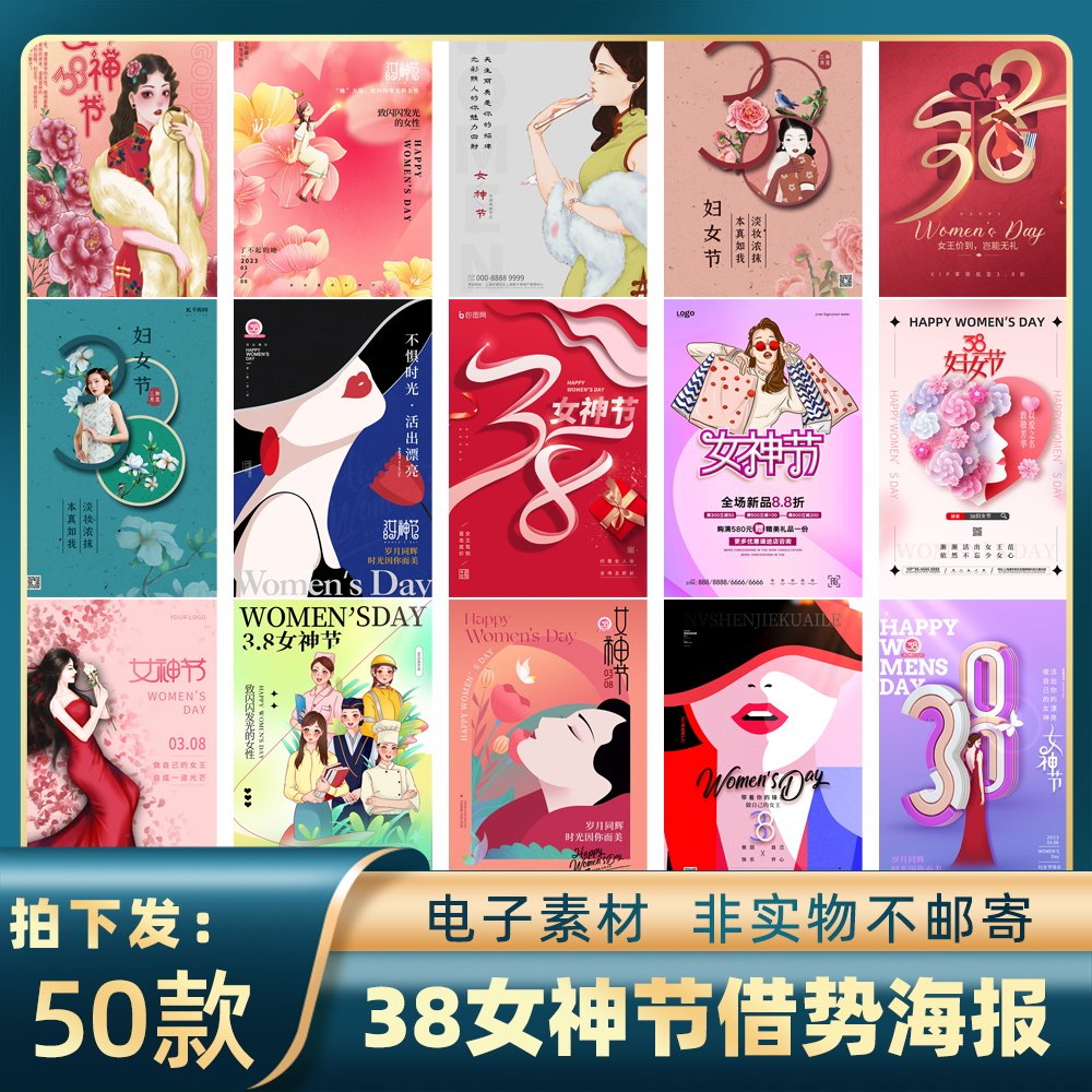 1777三八妇女节38女神节商业借势宣传广告海报展板ps分层素材模板