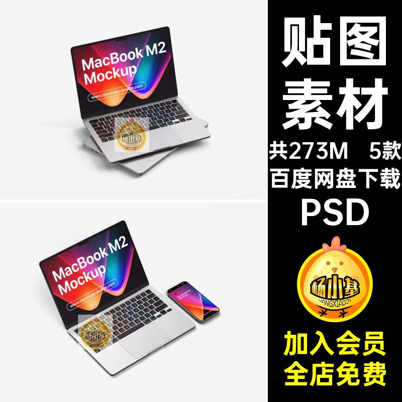 Macbook笔记本界面屏幕网页效果展示VI样机智能贴图PSD素材模板ps