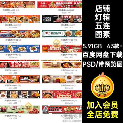 餐饮灯箱五连图素材PSD店铺背景创意外卖banner平台首美食63款