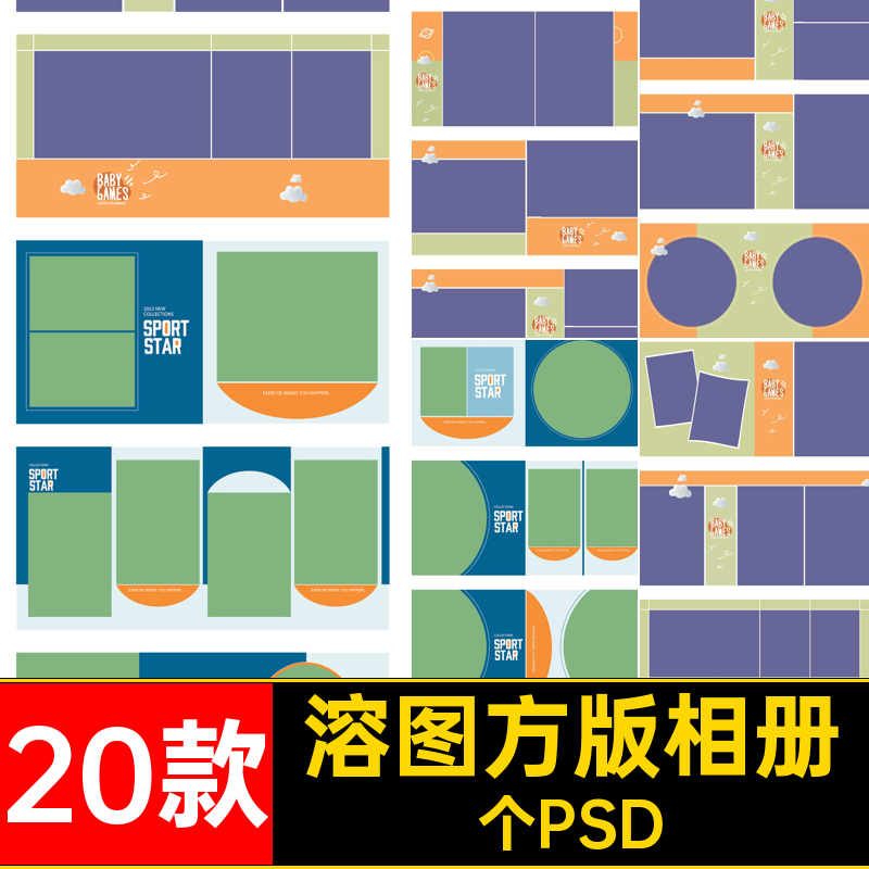 简约方版相册写真排版20款可爱PSD影楼照片宝宝时尚儿童模板个PSD