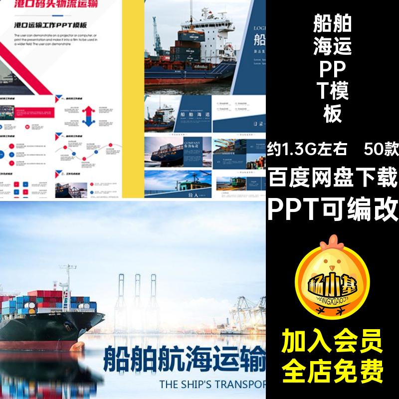 邮货轮海运PPT模板PPT可编改港口50款集装箱交通ppt码头物流运输
