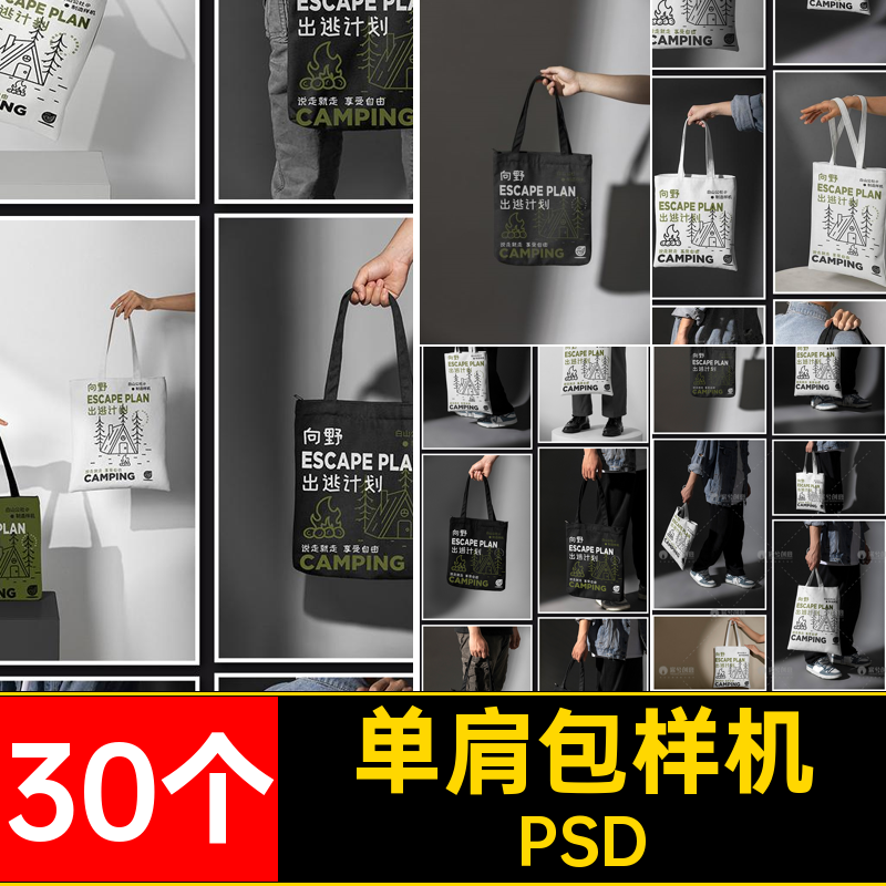 帆布包手提袋单肩包模特展示效果VI文创智能贴图样机psd设计素材